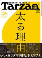 Tarzan（ターザン）のバックナンバー (6ページ目 30件表示) | 雑誌