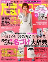 たまごクラブ 2016年5月号 表紙