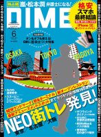 DIME（ダイム） 2016年6月号 表紙