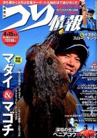 つり情報 2016年4/15号 表紙