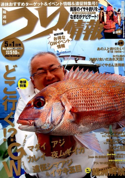 つり情報 2016年5/1号 (発売日2016年04月15日) 表紙