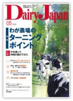 デーリィジャパン 2016年5月号 表紙