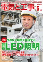 電気と工事 5月号 表紙