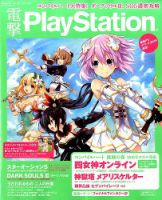 電撃PlayStation (プレイステーション) 2016年4/28号 (発売日2016年04月14日) 表紙