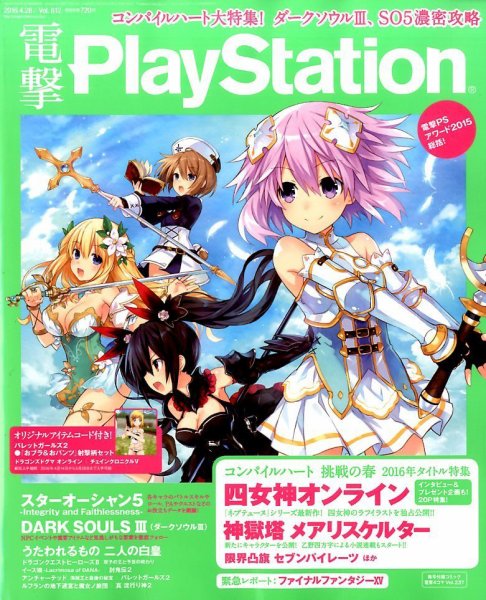 電撃PlayStation (プレイステーション) 2016年4/28号 (発売日2016年04月14日) 表紙