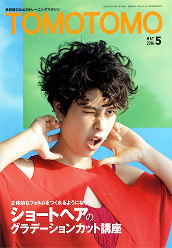 TOMOTOMO（トモトモ） 2016年5月号 (発売日2016年04月14日) 表紙