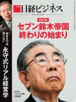 日経ビジネス No.1837 表紙