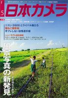 日本カメラのバックナンバー (3ページ目 30件表示) | 雑誌/電子