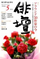 俳壇 2016年5月号 表紙