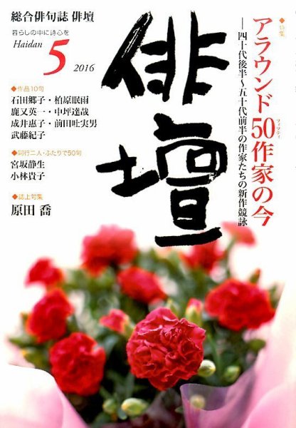 俳壇 2016年5月号 (発売日2016年04月14日) 表紙