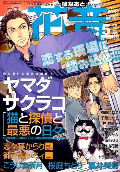 花音 2016年5月号 (発売日2016年04月14日) 表紙