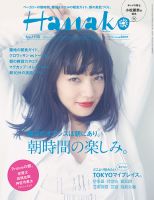 Hanako（ハナコ） No.1108 (発売日2016年04月14日) | 雑誌/定期