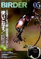 BIRDER（バーダー） 2016年5月号 表紙