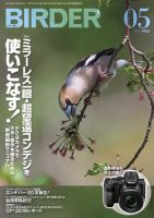 BIRDER（バーダー） 2016年5月号 (発売日2016年04月16日) 表紙