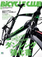 Bicycle Club（バイシクルクラブ） No.374 表紙