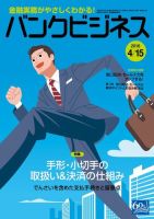 バンクビジネス 4月15日号 (発売日2016年04月05日) 表紙