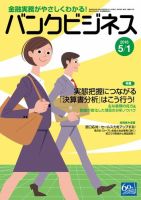 バンクビジネス 5月1日号 表紙