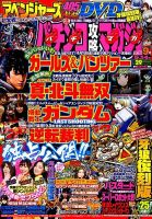 パチンコ攻略マガジン 2016年5/14号 (発売日2016年04月14日) 表紙