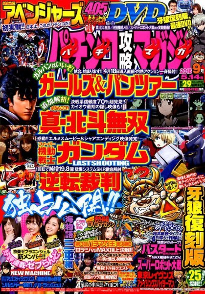 パチンコ攻略マガジン 2016年5/14号 (発売日2016年04月14日) 表紙