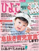 【5冊】ひよこクラブ 2013年8月～12月号／一部付録有 （USED/匿名発送 1444904_l.jpg