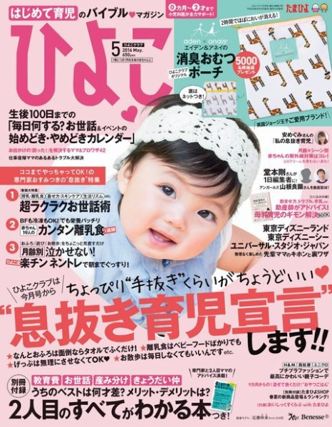 ひよこクラブ 2016年5月号 (発売日2016年04月15日) 表紙