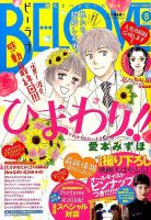 BE LOVE (ビーラブ) 2016年4/15号 表紙