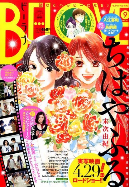 BE LOVE (ビーラブ) 2016年5/1号 (発売日2016年04月15日) 表紙