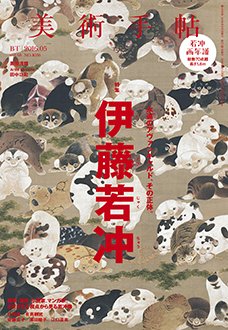 美術手帖 2016年5月号 (発売日2016年04月17日) 表紙