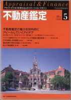 不動産鑑定 2016年5月号 表紙