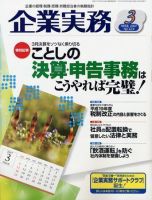 企業実務 No.624 表紙