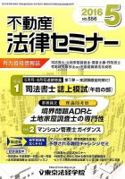 不動産法律セミナー 2016年5月号 表紙
