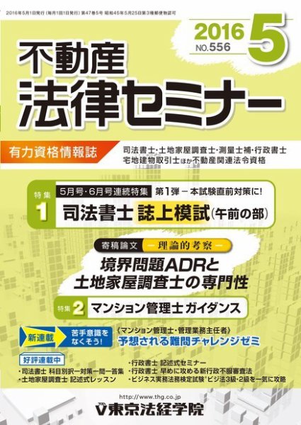 不動産法律セミナー 2016年5月号 (発売日2016年04月20日) 表紙