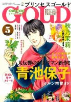 プリンセスGOLD (ゴールド)のバックナンバー | 雑誌/定期購読の予約はFujisan