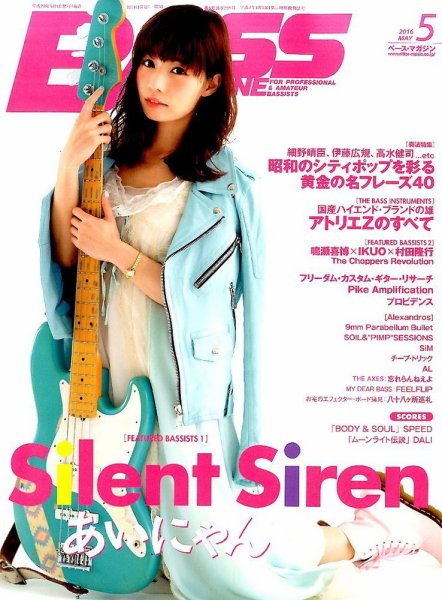 BASS MAGAZINE（ベースマガジン） 2016年5月号 (発売日2016年04月19日) 表紙