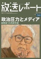 放送レポート 259号 (発売日2016年04月25日) 表紙
