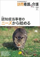訪問看護と介護 Vol.21 No.4 表紙