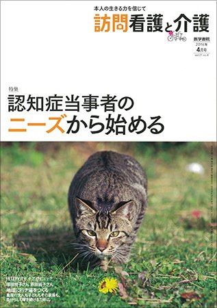 訪問看護と介護 Vol.21 No.4 (発売日2016年04月15日) 表紙