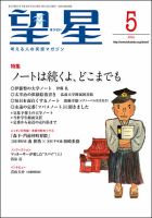 望星 564号 (発売日2016年04月15日) 表紙