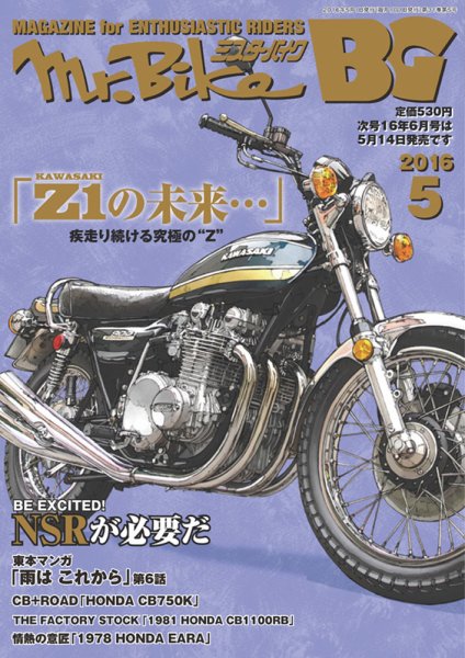 ミスター・バイクBG 2016/05 (発売日2016年04月14日) 表紙