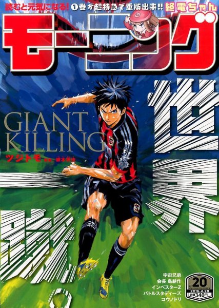 モーニング 2016年4/28号 (発売日2016年04月14日) 表紙