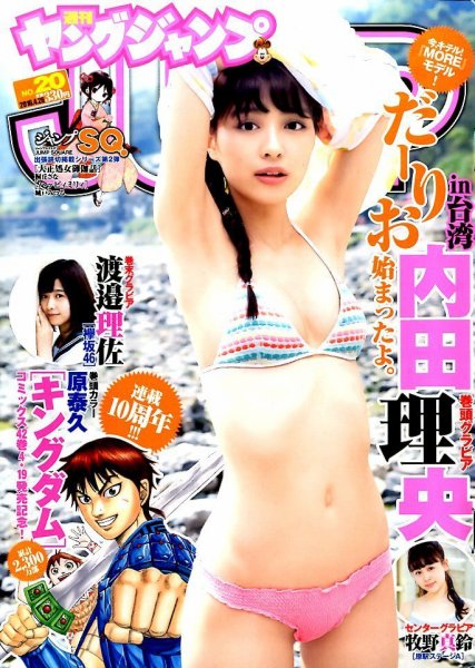 週刊ヤングジャンプ 2016年4/28号 (発売日2016年04月14日) 表紙