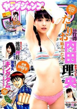 週刊ヤングジャンプ 2016年4/28号