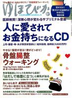 ゆほびかのバックナンバー 3ページ目 30件表示 雑誌 電子書籍 定期購読の予約はfujisan