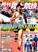 陸上競技 2016年5月号 表紙