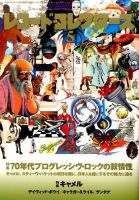 レコード・コレクターズ 2016年5月号 表紙