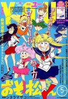 YOU (ユー) 2016年5月号 (発売日2016年04月15日) 表紙