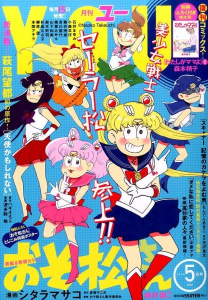 YOU (ユー) 2016年5月号 (発売日2016年04月15日) 表紙