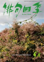 俳句四季 2016年5月号 表紙