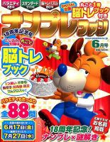 ナンプレファン 2016年6月号 (発売日2016年04月19日) 表紙