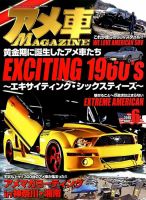 アメ車マガジン 2016年6月号 表紙